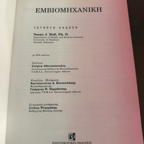 Susan J. Hall Biomechanics 4th Edition