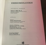 Susan J. Hall Biomechanics 4th Edition