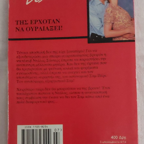 No. 174-ARLEKIN-DESIRE Mia Alliotiki Mama used