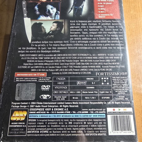 Koma DVD used, Asian horror thriller with Greek subtitles