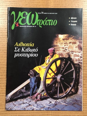 Geotropio Magazine Issue 94 used, January 26 2002