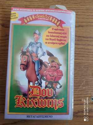 Δον Κιχώτης VHS καινούργιο, παιδικό