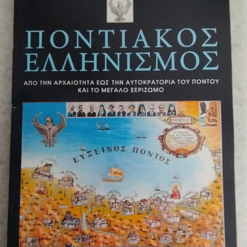 Pontic Hellenism album used, history