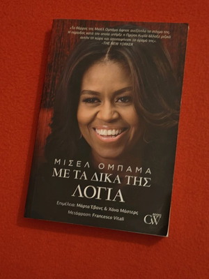Book Michelle Obama With Her Own Words used