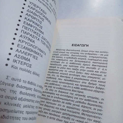 Garlic the miraculous book used with few underlines