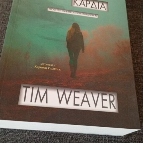 Ragismeni Kardia novel new condition