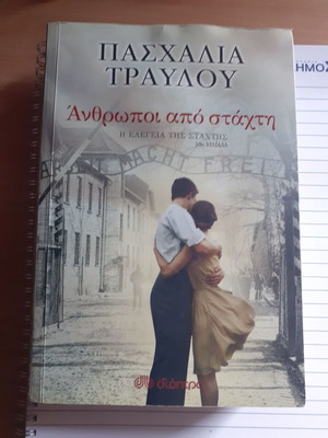 Anthropoi Apo Stachti used book by Paschalia Travlou
