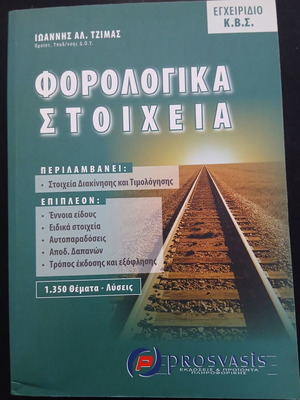 Tax Elements book