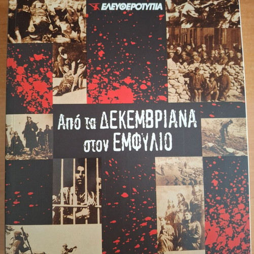Historical books Eleftherotypia set of 4 volumes new