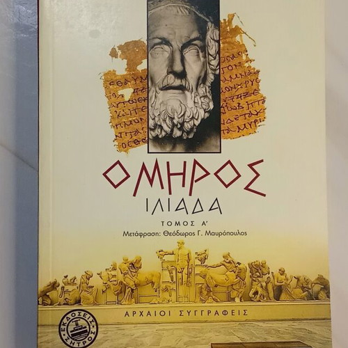 Homer Iliad Volume A like new, Greek language