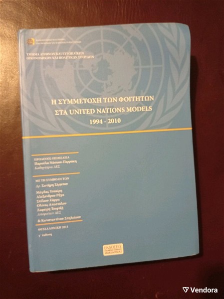  vivlia i simmetochi ton fititon sta UNITED NATIONS MODELS 1994-2010