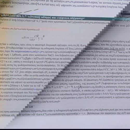 Ηλεκτροτεχνικά Υλικά Αρχές και Εφαρμογές