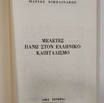 Studies on Greek Capitalism used book by Marios Nikolinakos
