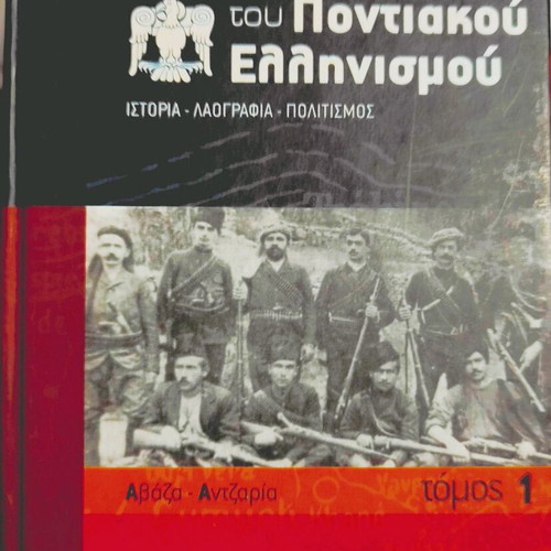 Encyclopedia of Pontic Hellenism volumes 1,2,3 like new