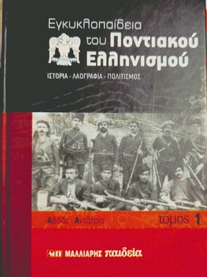 Encyclopedia of Pontic Hellenism volumes 1,2,3 like new