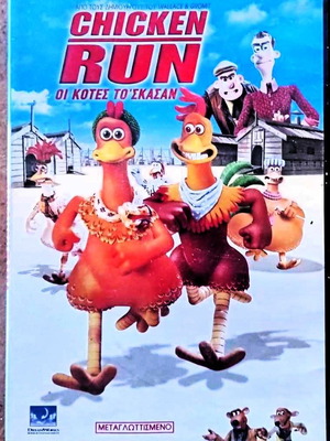 Chicken Run DVD like new animated movie