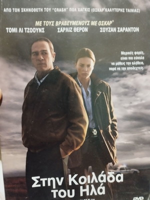 DVD movie In the Valley of Elah like new with subtitles