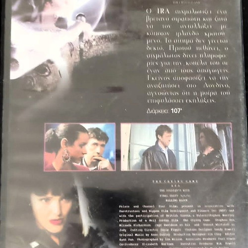 The Crying Game DVD like new with Greek subtitles