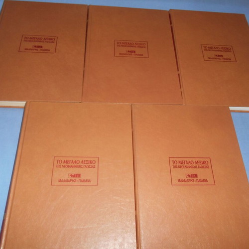 The Great Dictionary of Modern Greek Language 5 Volumes like new