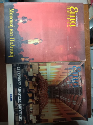 Pack of three used magazines Kathimerini Epta Imeres edition