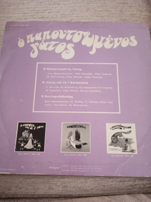 The Booted Cat record like new