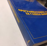Programming book for PC in Basic language like new