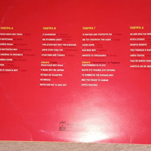 Ena Ki Ena double record like new