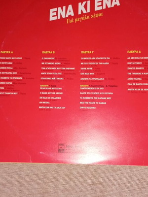 Ena Ki Ena double record like new