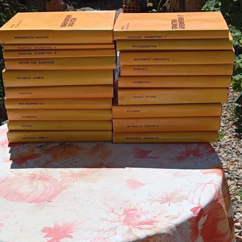 Books Methodos Aftodidaskalias 19-20 pieces, hardcover volumes new
