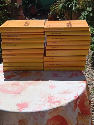 Books Methodos Aftodidaskalias 19-20 pieces, hardcover volumes new