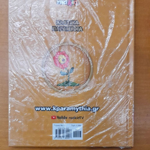 Classic Fairy Tales The Little Prince's House Antoine de Saint-Exupéry new