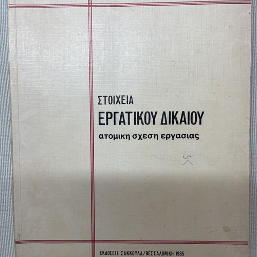 Labor Law Books used, set of 3 by Ioannis D. Koukiasis