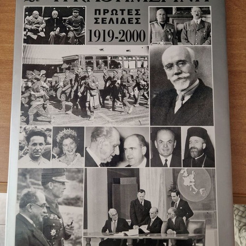 Kathimerini anniversary volume like new, first pages 1919-2000