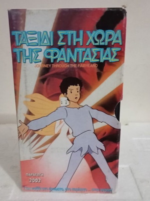 Video cassette Journey through the Fairyland like new, dubbed