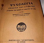  ΒΙΒΛΙΟ ΨΥΧΟΛΟΓΙΑΣ ΤΟΥ 1925