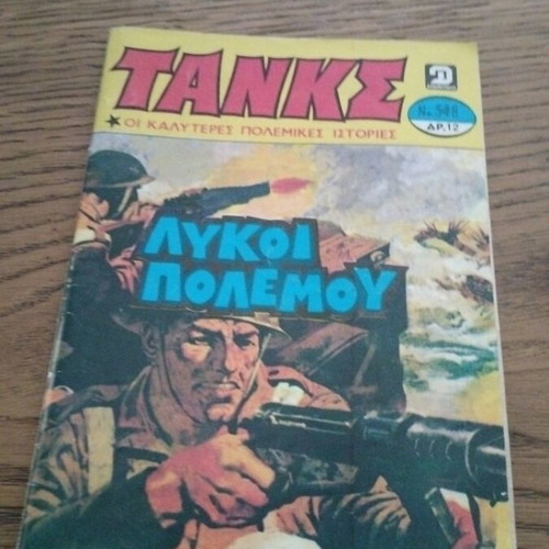 Tanks No 548 comic book used