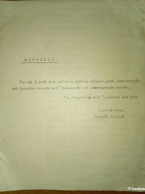 Lectures by Captain Liakopoulos used, 9-page