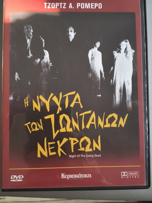 Night of the Living Dead DVD