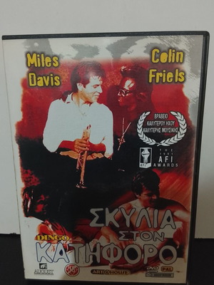 Dingo DVD used with Greek subtitles