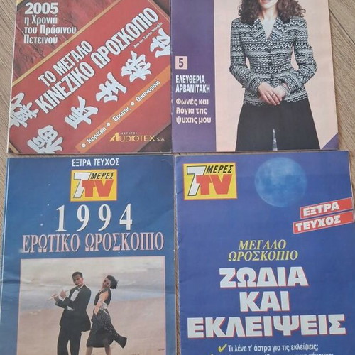 7 Meres TV magazine like new