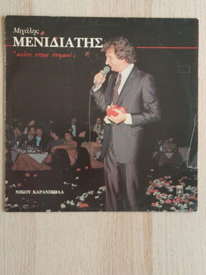 Vinyl record used, Greek folk