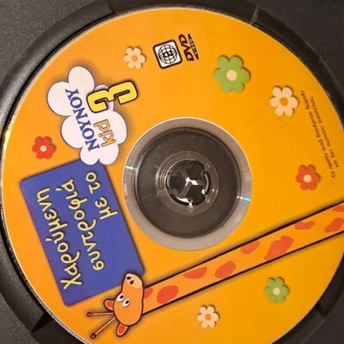 Συλλογή Noy Noy DVD 3 μεταγλωτισμένο σε άριστη κατάσταση