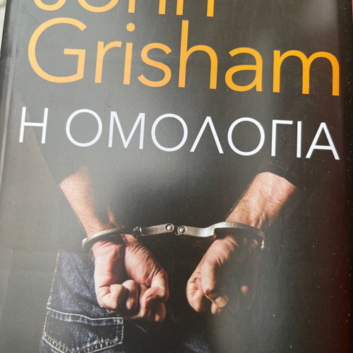 John Grisham books like new, collection of 13 in Greek