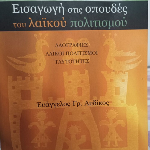Studies in Greek Culture book by Takis Audikos