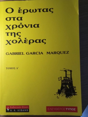 O Erotas Sta Chronia Tis Choleras Literature Book like new, 2 volumes