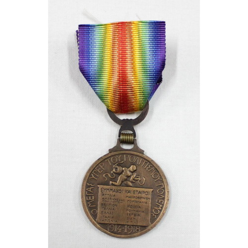 1918 Greek Inter-Allied Victory Medal like new