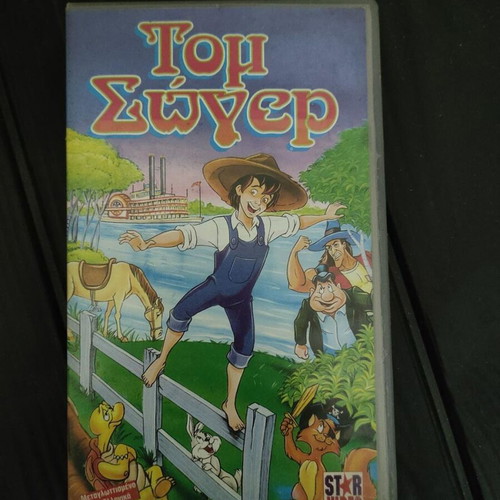 Tom Sawyer VHS like new, Greek dubbed animated movie