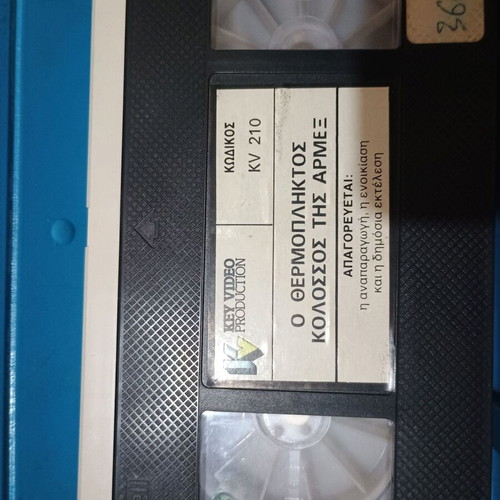 Thermopliktos Kolossos tis Armex VHS used, dubbed