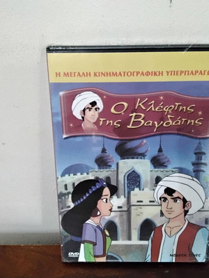 Ο κλέφτης της Βαγδάτης DVD καινούργιο, μεταγλωττισμένο, κινούμενα σχέδια