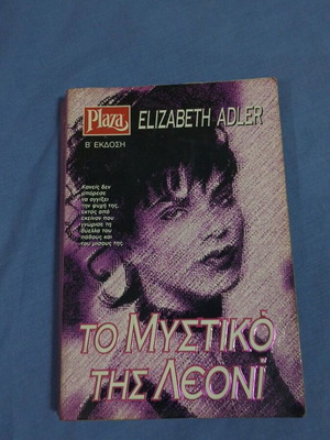 The Secret of Leoni used book